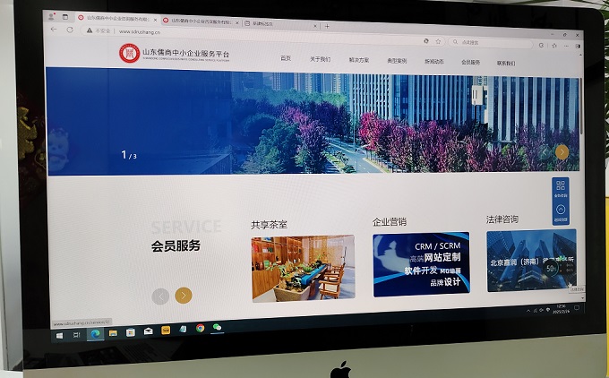 山东儒商中小企业咨询服务有限公司网站正式上线